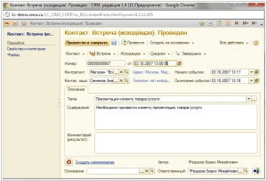 1С:CRM